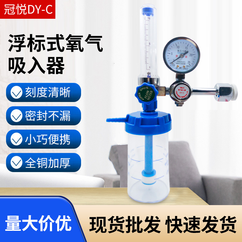 冠悅浮標式氧氣吸入器使用方法